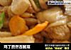 鸡丁孜然杏鲍菇的做法