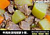 牛肉块清炖胡萝卜青萝卜（高压锅版）的做法