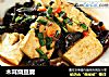 木耳烧豆腐的做法