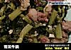 雪菜牛腩的做法
