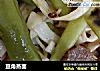 豆角蒸面的做法