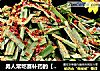 男人常吃赛补药的【铁板韭菜】的做法