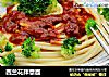 西兰花拌意面的做法