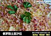 俄罗斯土豆沙拉的做法