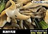 黄油炒凤螺的做法