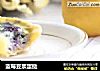 蓝莓豆浆蛋挞的做法