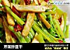 芹菜炒豆干的做法