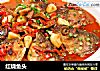 红烧鱼头的做法