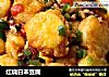 红烧日本豆腐的做法