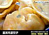 韭菜鸡蛋饺子的做法