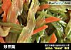 炒芹菜的做法