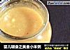 婴儿辅食之黄金小米粥的做法