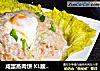 咸蛋蒸肉饼 XL版（内附拌肉馅儿攻略全公开）的做法