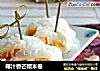 椰汁香芒糯米卷的做法