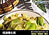 蚝油卷心菜的做法