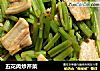 五花肉炒芹菜的做法