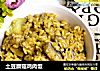 土豆蘑菇鸡肉饭的做法