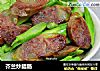 芥兰炒腊肠的做法