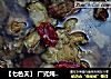 【七色天】 广式炖牛腩的做法