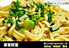 姜葱捞面的做法