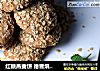 红糖燕麦饼 德普烘焙实验室的做法