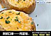 新鲜口感——鸡蛋培根烤土豆的做法