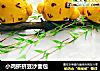 小鸡挤挤豆沙面包的做法