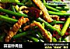 蒜苔炒肉丝做法(1)的做法