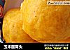 玉米面窝头的做法