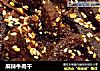 麻辣牛肉干做法(14)的做法