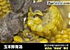 玉米排骨汤的做法