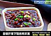 自制开胃下饭的肉末酱的做法
