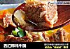 西红柿炖牛腩的做法