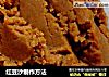 红豆沙制作方法的做法