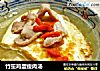 竹笙鸡蛋瘦肉汤的做法