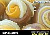 彩色花样馒头的做法