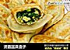 烫面韭菜盒子的做法