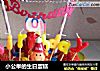 小公举的生日蛋糕的做法