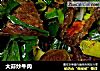 大蒜炒牛肉的做法