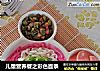 儿童营养餐之彩色面条的做法
