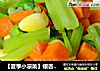 【夏季小凉菜】银杏拌芹菜的做法