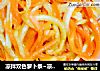 凉拌双色萝卜条~凉拌青萝卜胡萝卜的做法