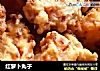 红萝卜丸子的做法