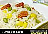 压力锅火腿玉米饭的做法