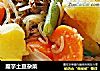 魔芋土豆杂菜的做法