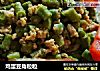 鸡蛋豆角粒粒的做法