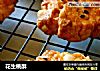 花生桃酥的做法
