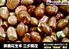 酥脆花生米 三步搞定的做法