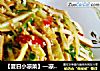 【夏日小凉菜】—凉拌三鸡的做法