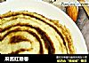 麻酱红糖卷的做法